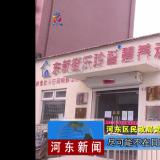 把牢疫情防控關(guān)口--河東新聞對樂聆進行報道
